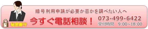暗号診断電話無料受付