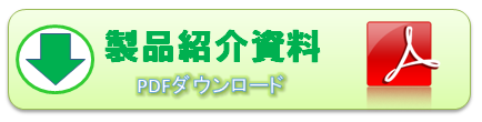 WARV-1資料ダウンロード