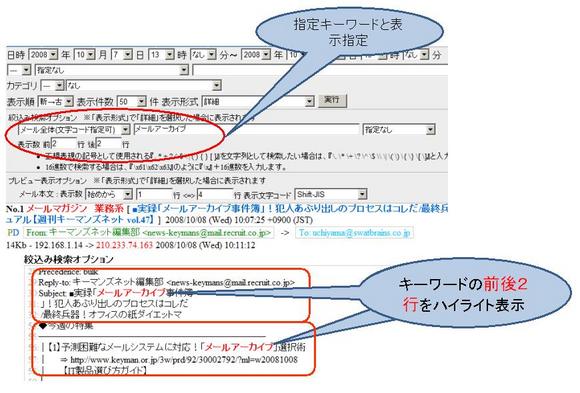 キーワード前後のダイジェスト表示機能：パケットブラックホール