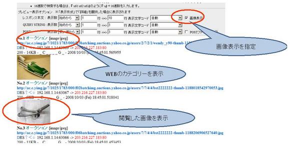 閲覧画像一覧機能：パケットブラックホール