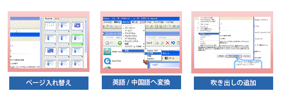 ニーズに合わせた加工機能も充実