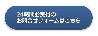 問い合わせる