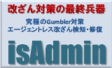 isadminサイト