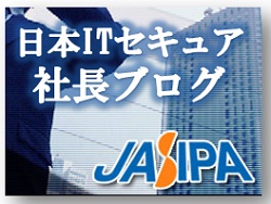 JASIPA 社長ブログ
