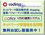 ネットワーク図自動作成ソフト Codima