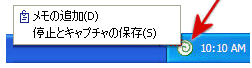 画面キャプチャ終了操作