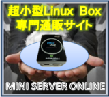 GuruPlug Server 専門ショップサイト