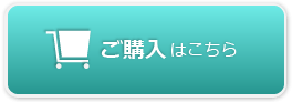 購入する